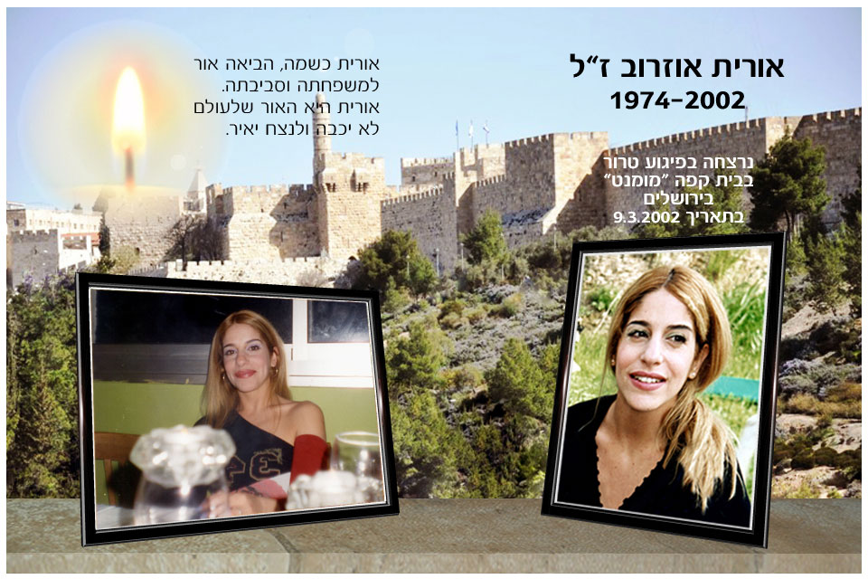 אורית אוזרוב