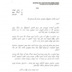 משרד הביטחון כתבו לאורית ממשרד הביטחון
