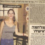 כתבה מעיתונות, אורית אוזרוב כתבה מעיתונות, אורית אוזרוב