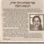 כתבה מעיתונות, אורית אוזרוב כתבה מעיתונות, אורית אוזרוב