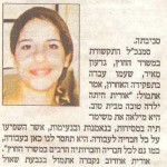 כתבה מעיתונות, אורית אוזרוב כתבה מעיתונות, אורית אוזרוב